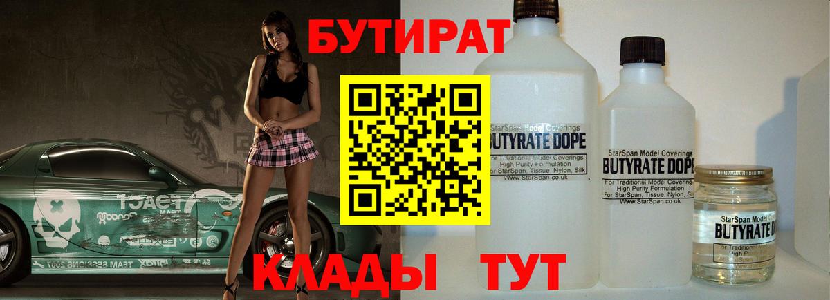 Бутират  Вход с VPN  Ирбит  Бутират 99% 