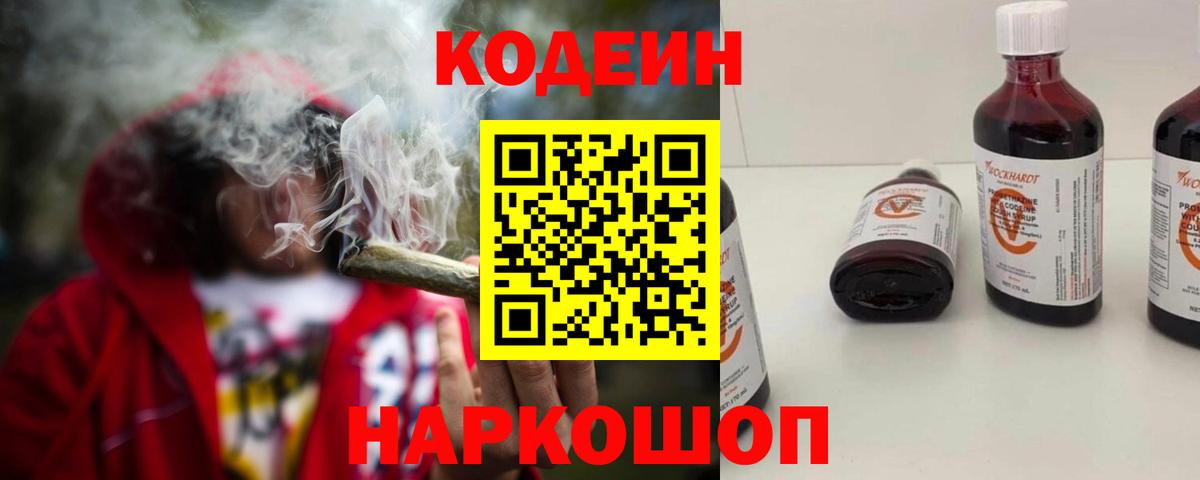 Codein Purple Drank Ирбит