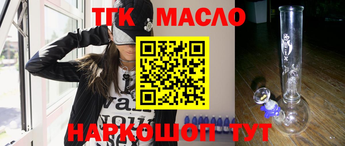 ТГК THC oil Ирбит