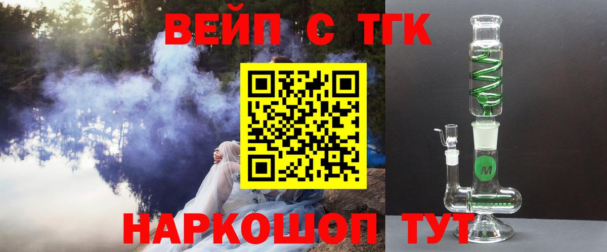 ТГК вейп  Вход с VPN  наркота  Ирбит 